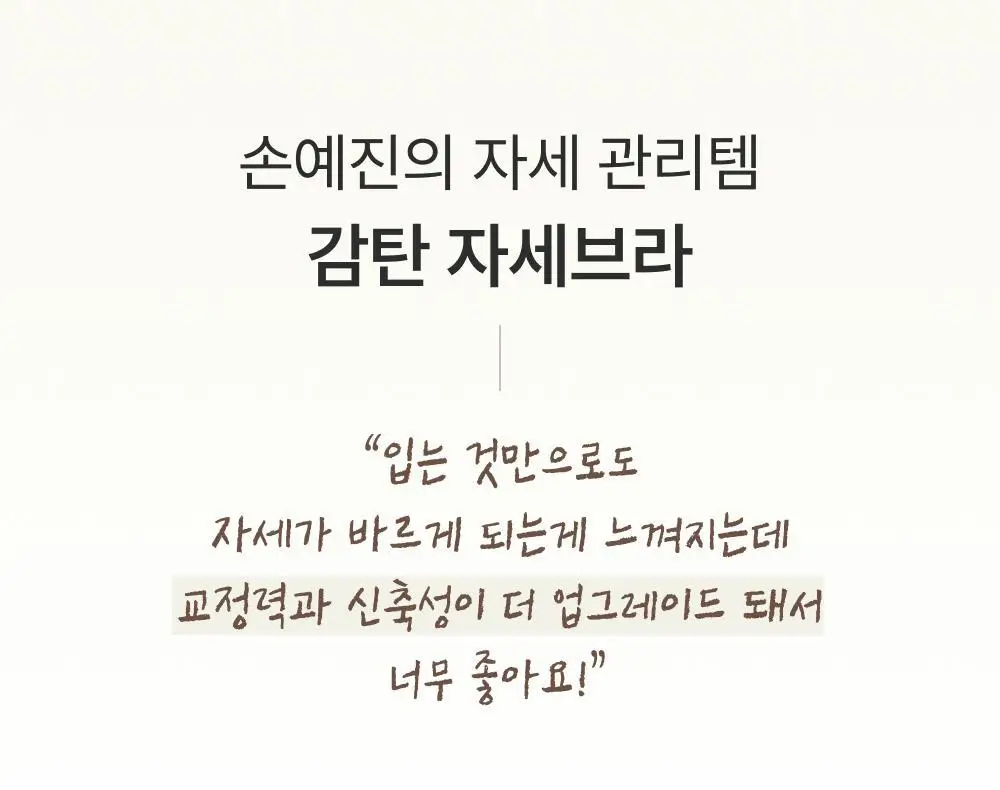 [손예진PICK] 감탄브라 NEW 오리지널 런닝형 자세 브라팬티 1set 상세페이지 4